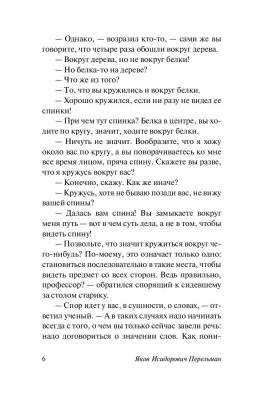 АСТ ЭксклюзивКласРус Живая математика. Перельман Я.И.